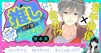 慎本真 さんの作品一覧 | デイコミ