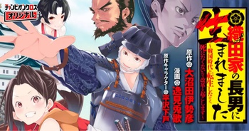 織田家の長男に生まれました ～戦国時代に転生したけど、死にたくないので改革を起こします～