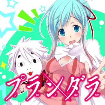 プランダラ