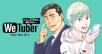 WeTuber ウィーチューバー おっさんと男子高校生で動画の頂点狙ってみた