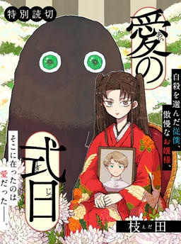 愛の式日
