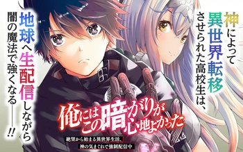 俺にはこの暗がりが心地よかった ―絶望から始まる異世界生活、神の気まぐれで強制配信中―