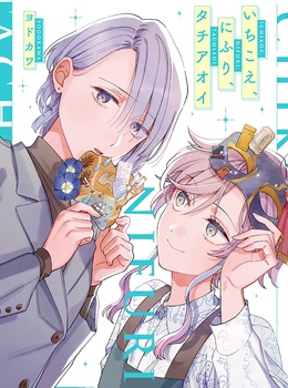 いちこえ、にふり、タチアオイ