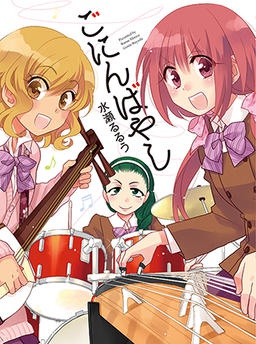 ごにんばやし