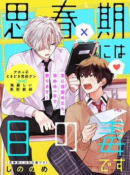 思春期には目の毒です
