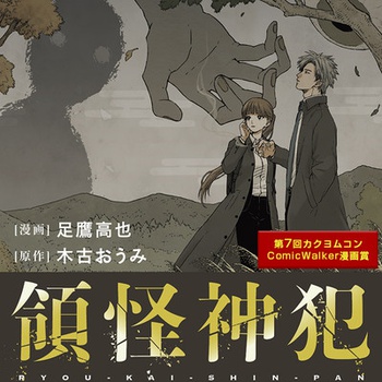領怪神犯