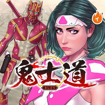 鬼士道