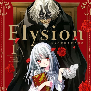 Elysion　二つの楽園を廻る物語