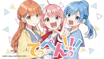てっぺんっ!!!