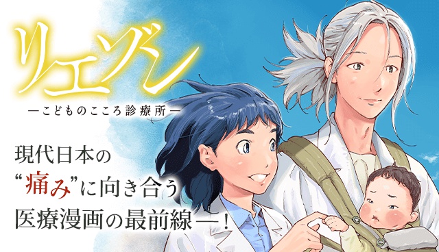 リエゾン ーこどものこころ診療所ー