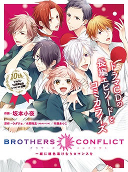 BROTHERS CONFLICT 一緒に桃色湯けむりロマンスを
