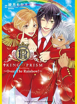 KING OF PRISM by PrettyRhythm～Over The Rainbow!～