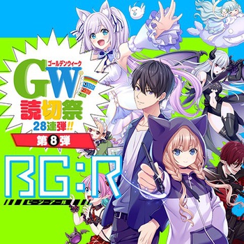 BG：R
