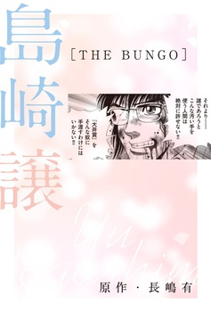 THE BUNGO