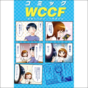 コミックWCCF