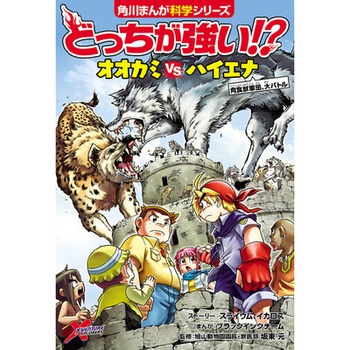 どっちが強い!? オオカミvsハイエナ 肉食獣軍団、大バトル