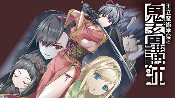 王立魔術学院の鬼畜講師