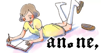 アノネ、