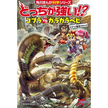 どっちが強い!? コブラvsガラガラヘビ ガブリ！猛毒アタック