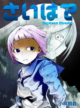 Daydream Attractor（English）