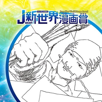 万歳人生／2020年12月期JUMP新世界漫画賞