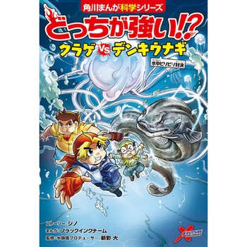 どっちが強い!? クラゲvsデンキウナギ 水中ビリビリ対決