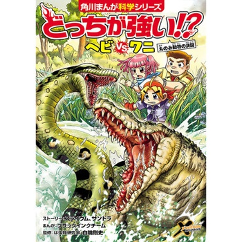 どっちが強い!? ヘビvsワニ 丸のみ動物の決闘