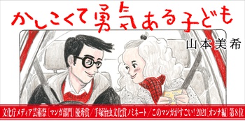 かしこくて勇気ある子ども