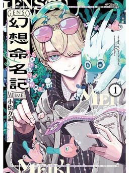 幻想命名記