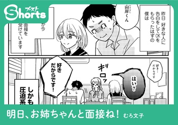 【8P読切企画】ブーストShorts
