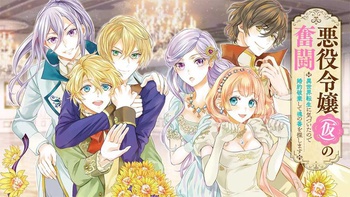 悪役令嬢（仮）の奮闘　異世界転生に気づいたので婚約破棄して魂の番を探します