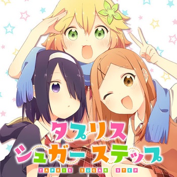 タプリスシュガーステップ