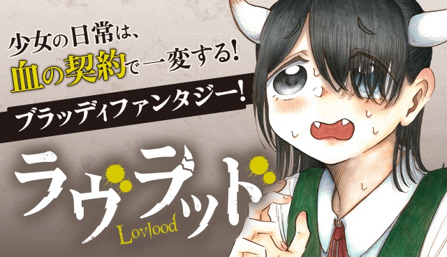 ラヴラッド