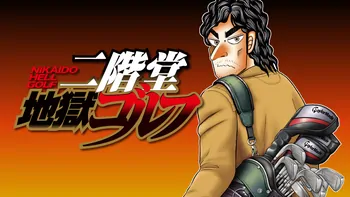 福本伸行 の作品情報 (24件) | デイコミ