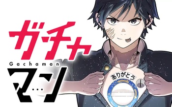 ガチャマン