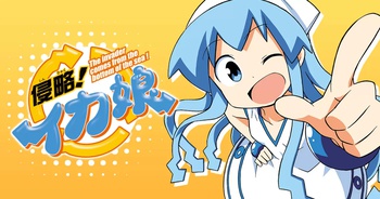 侵略!イカ娘