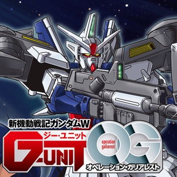 新機動戦記ガンダムW  G-UNIT オペレーション・ガリアレスト