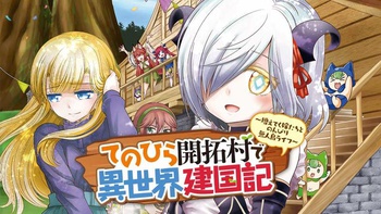 てのひら開拓村で異世界建国記 ～増えてく嫁たちとのんびり無人島ライフ～