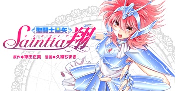 聖闘士星矢セインティア翔