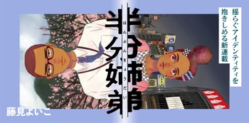 半分姉弟