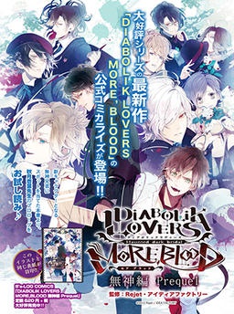 DIABOLIK LOVERS MORE,BLOOD 無神編 Prequel