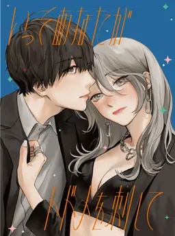 瀬戸めぐむ さんの作品一覧 | デイコミ