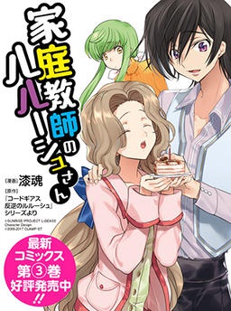 家庭教師のルルーシュさん