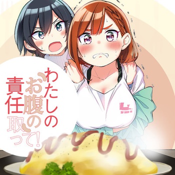 わたしのお腹の責任取って！
