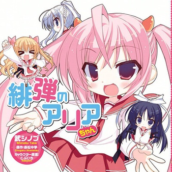 緋弾のアリアちゃん