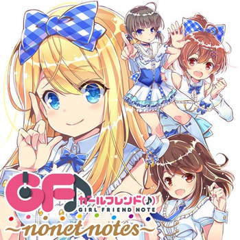 ガールフレンド（♪）～nonet notes～