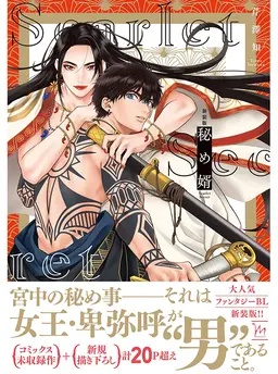 新装版 秘め婿
