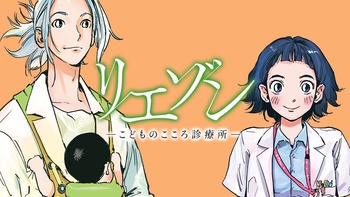 リエゾン ―こどものこころ診療所―