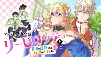 ツンデレ悪役令嬢リーゼロッテと実況の遠藤くんと解説の小林さん