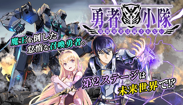 勇者小隊　寡黙勇者は流されない